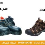 تفاوت کفش ایمنی و کوهنوردی